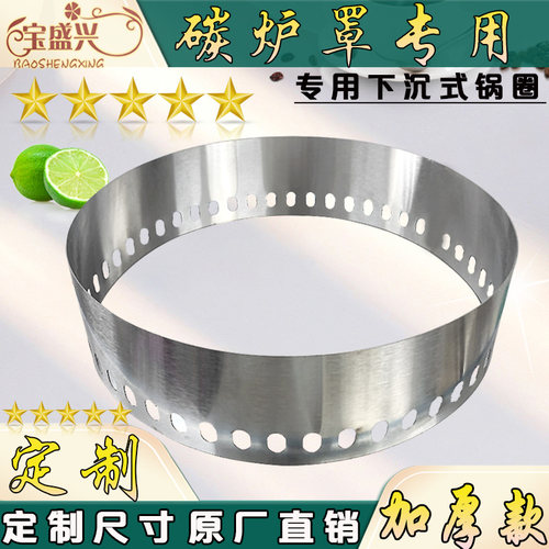 下沉式锅圈防风罩专用