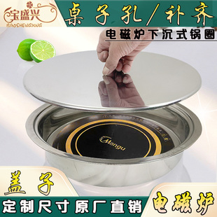 锅盖不锈钢电磁炉下沉式 嵌锅圈盖子铜火锅桌补洞商用铜锅专用桌面