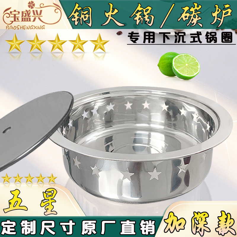 木炭火锅下沉圈带底盘补孔桌专