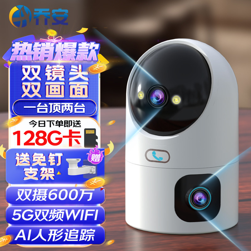 乔安摄像头监控无线wifi网络高清夜视360度全景云台旋转无死角属于什么档次？