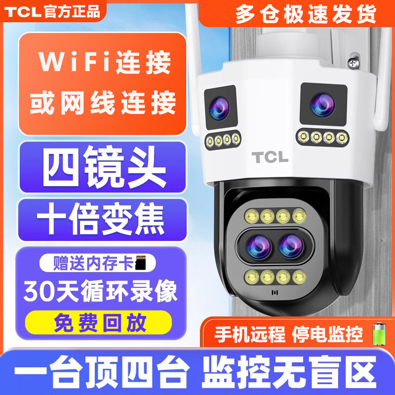 TCL室外无线监控器手机远程带语音摄像头360度全景无死角高清夜视