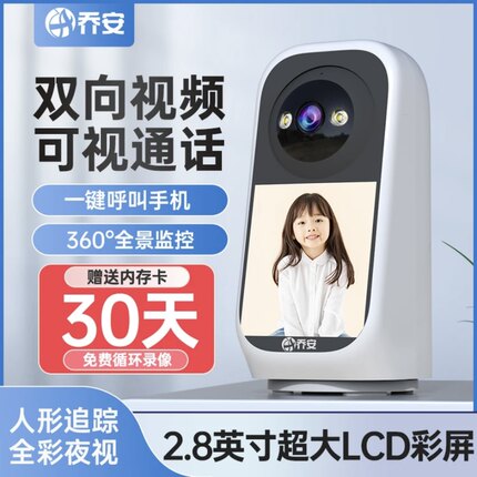 乔安双向视频通话监控器无线摄像头家用远程手机360度无死角摄影