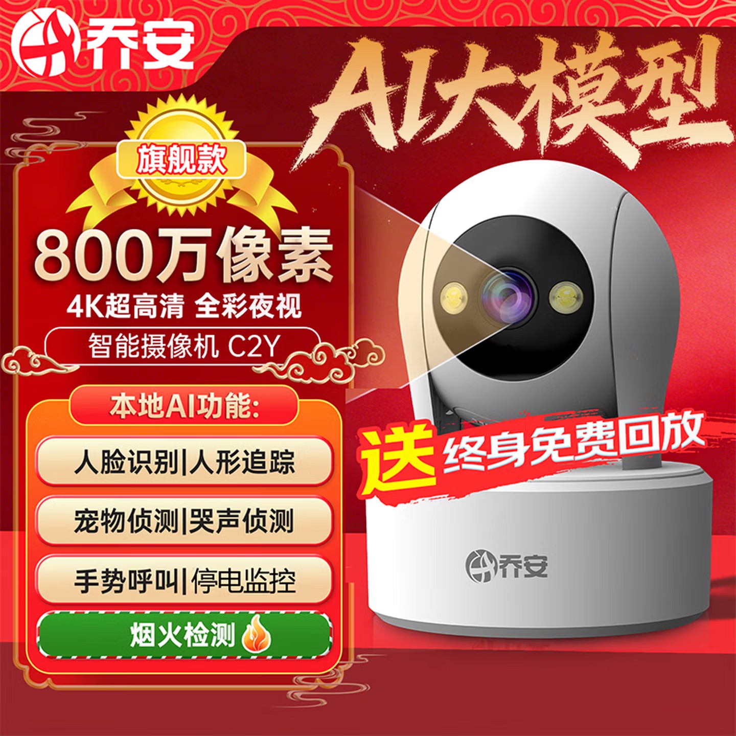 乔安800万像素摄像头无线wifi360度无死角带夜视全景家用新款监控