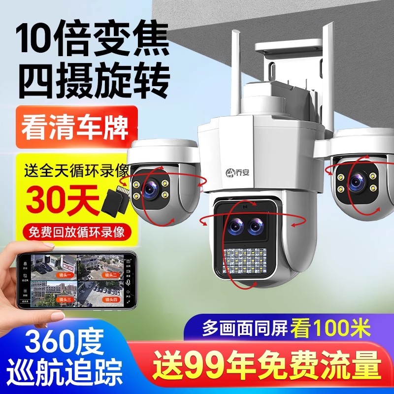 360度无线摄像头手机远程室外夜视家用4G无网用监控器摄影无死角