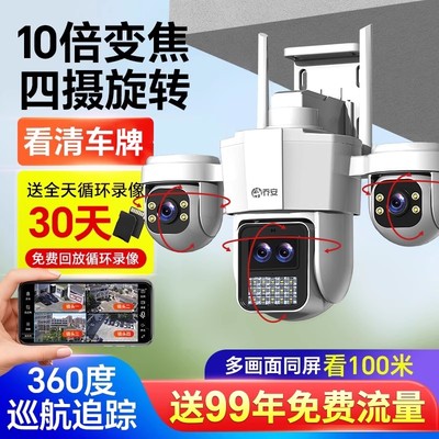 乔安家用360度无死角多镜头监控