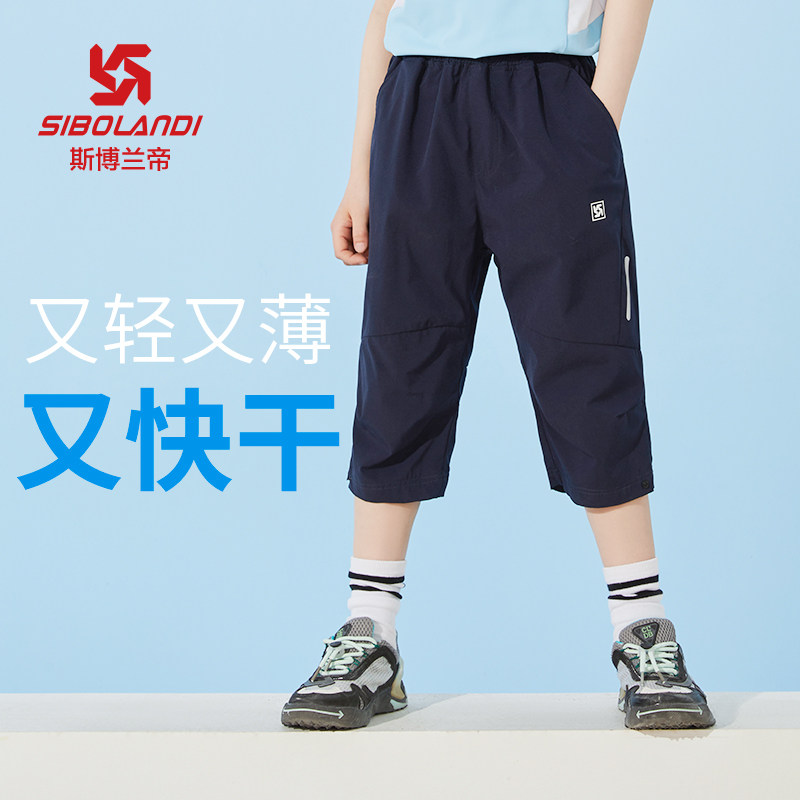 斯博兰帝新款男童七分裤夏季薄款儿童速干短裤女童运动裤ELXT5276