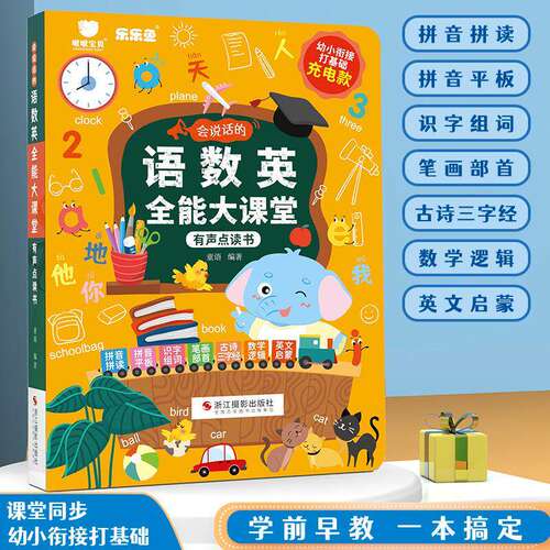官方正品乐乐鱼会说话的语数英全能点读发声书学前儿童启蒙早教电