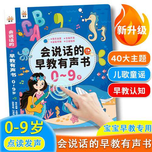【官方正版】黎方早教有声书0-9岁双语有声读物儿童益智早教启蒙