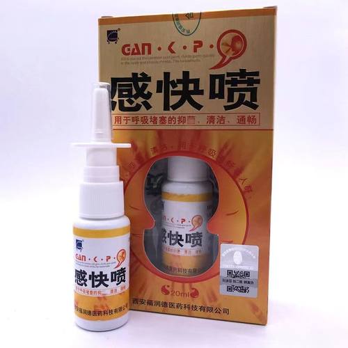 老客户专拍】感快喷抑菌液老配方