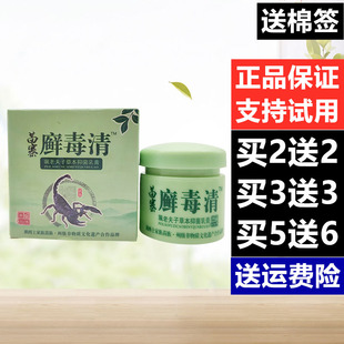 正品草本苗寨藓毒清皮肤痒灵瘙痒抑菌止痒膏银净毛囊顽鲜外用