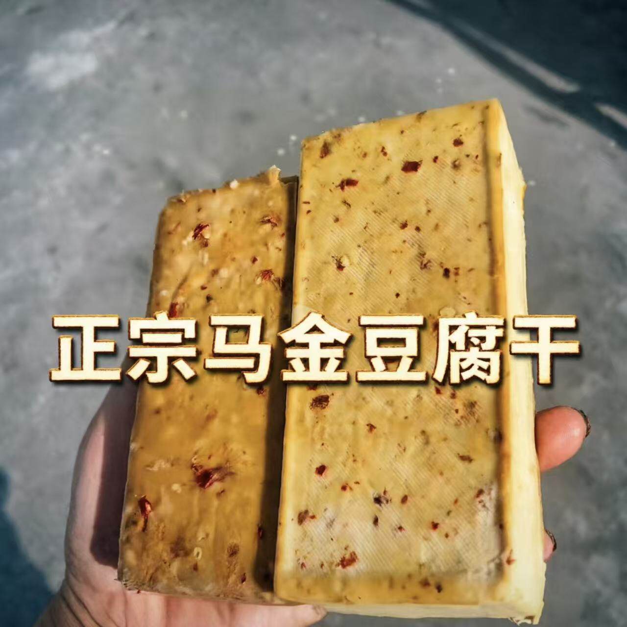 非遗开化马金豆腐干传统工艺制作古法工艺下饭手工真空妈妈味道