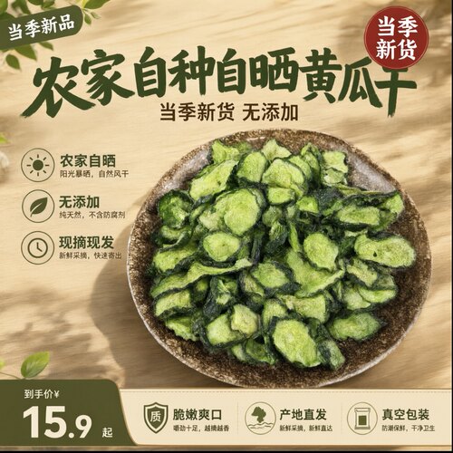 衢州农家自制无添加无硫黄瓜干
