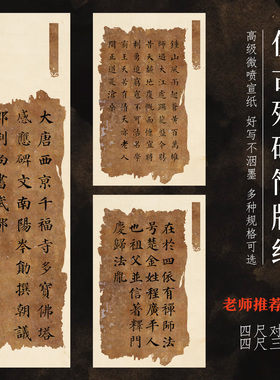 文闱竹宣仿古残破古旧书法作品纸对开三开高级微喷半生熟书法纸