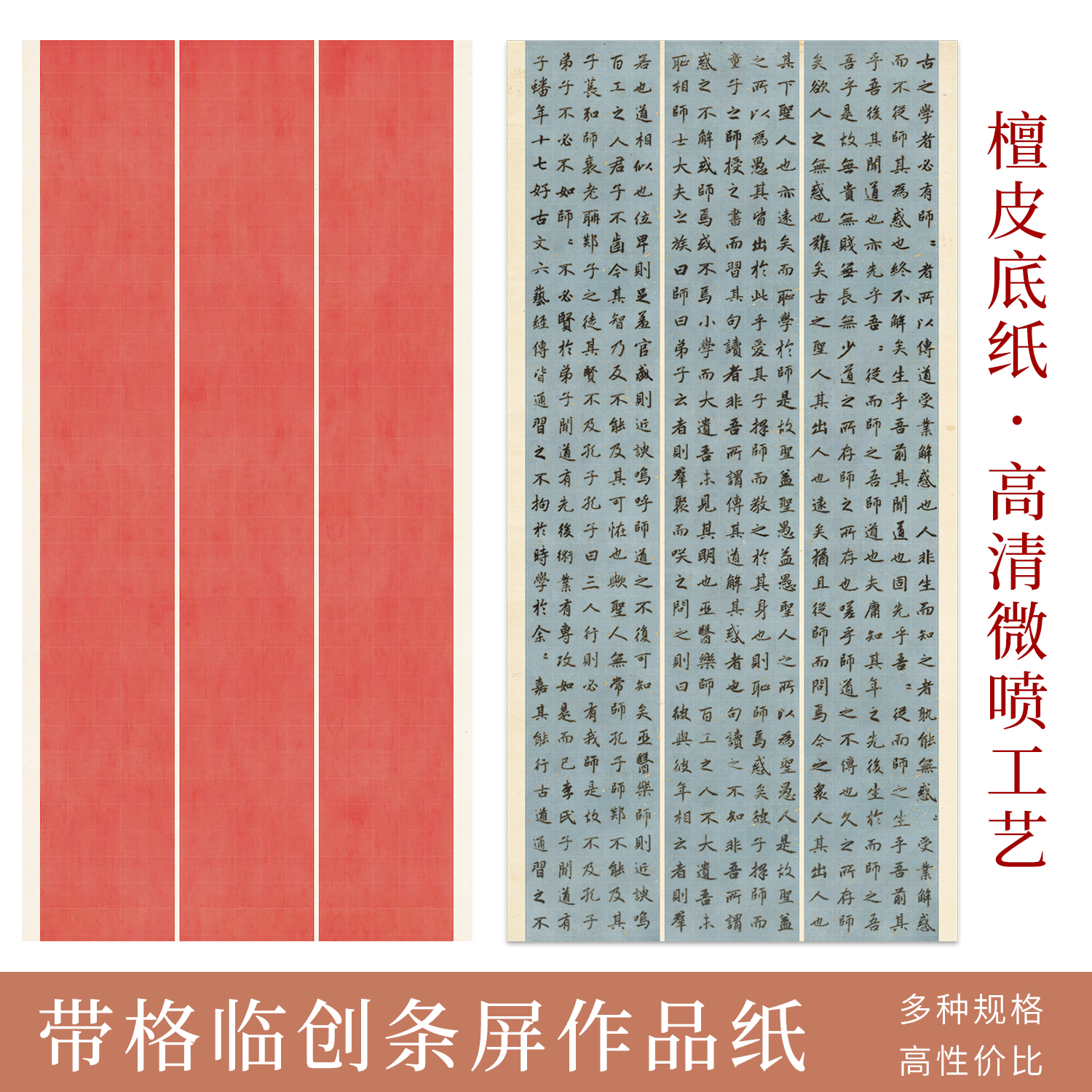 文闱竹宣微喷四尺带格国展展览高级作品纸仿古投稿专用毛笔字创作