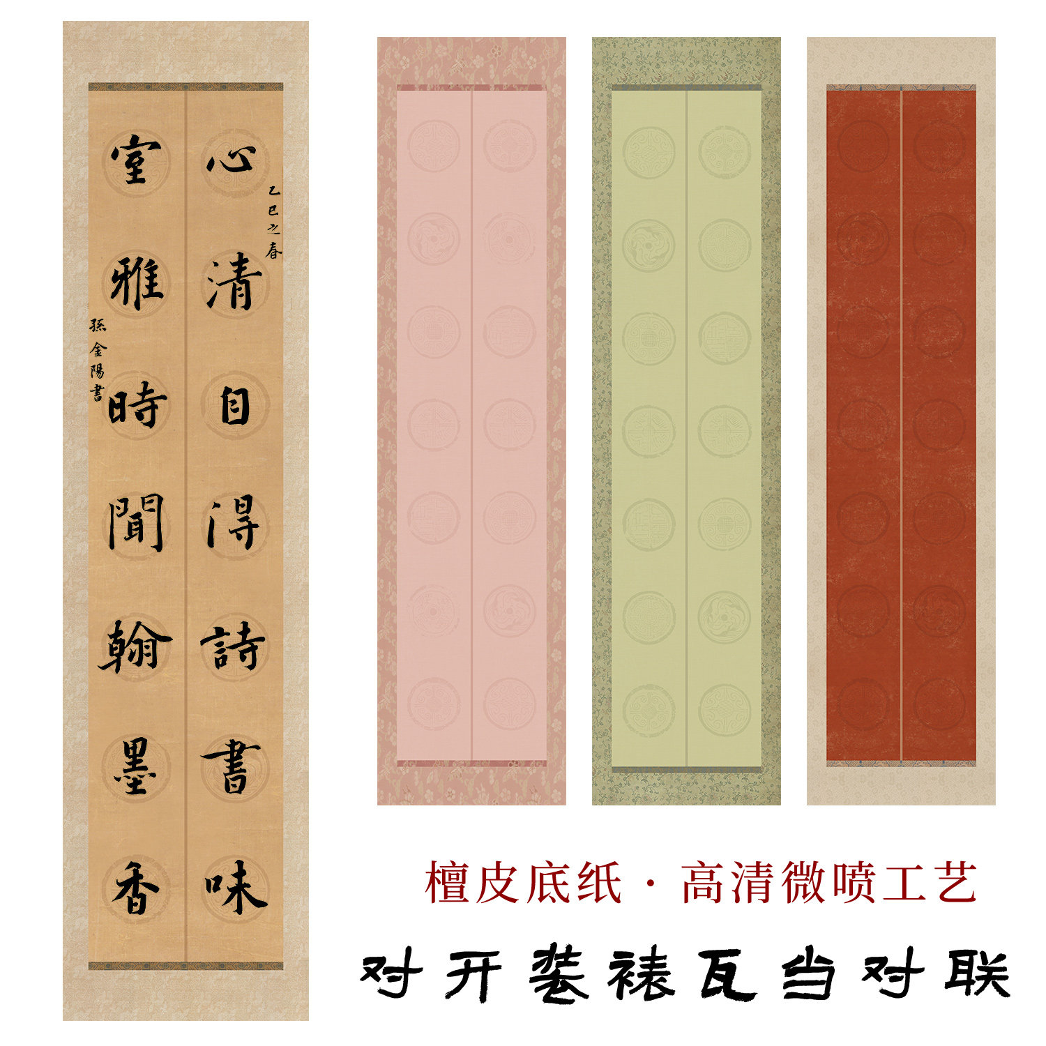 四六尺对开装裱瓦当对联5言7言14字比赛参展作品纸微喷半生熟楷书