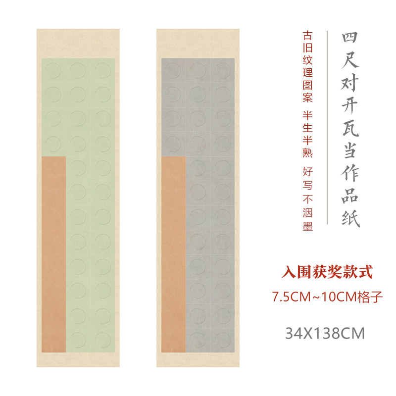 四尺对开28格56格高档书法作品纸学生毛笔字比赛考级专用微喷纸