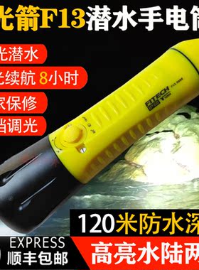 光箭F13强光潜水手电筒超亮长续航充电防水远射户外探险LED照明灯