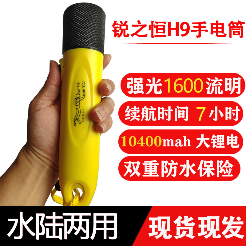锐之恒H9专业潜水手电筒强光超亮远射户外防水充电探照灯长续航