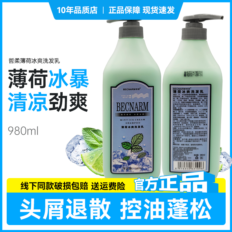哲柔薄荷冰爽发乳持久清爽