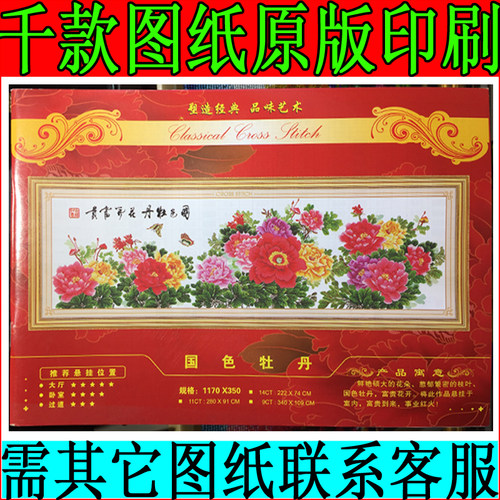 十字绣图纸图册书原版1170*350