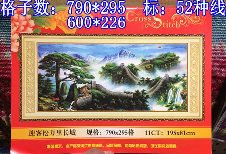 Cross stitch drawing original edition Atlas Wiring high definition printing 600*266 Welcome Song Great Wall 790*295in the Home Fabric , Stitch &amp; Tools Accessories , Original embroidered map  category - from Buy2taobao.com to provide professional Taobao agent buy service