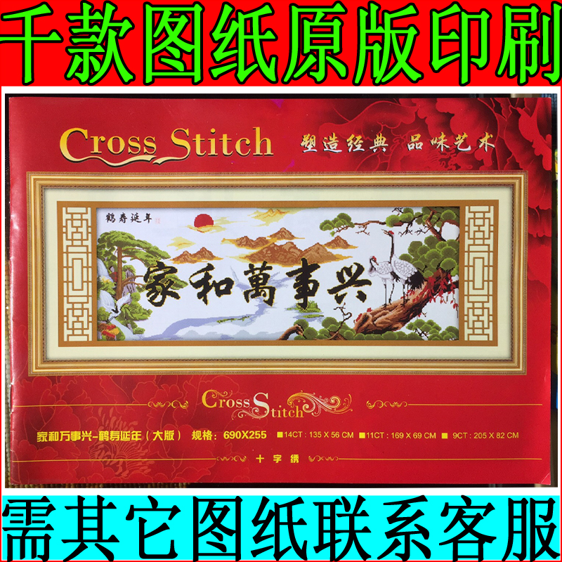 补线鹤寿延年大版690*255十字绣