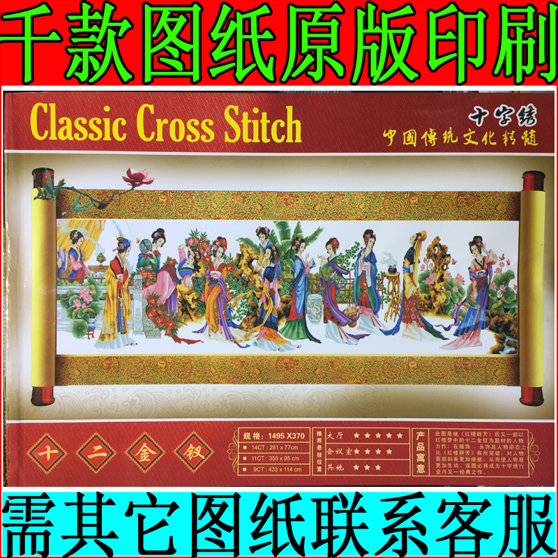 原版补线美女图1495*370十二金钗