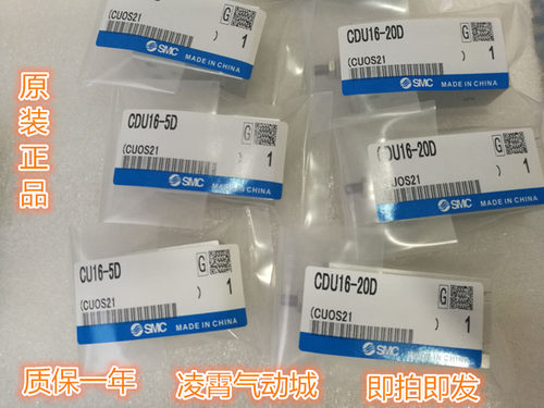 全新原装SMC CDU10-5S/10S/15S/20S/25S/30S/35S/40S/45S/50S气缸