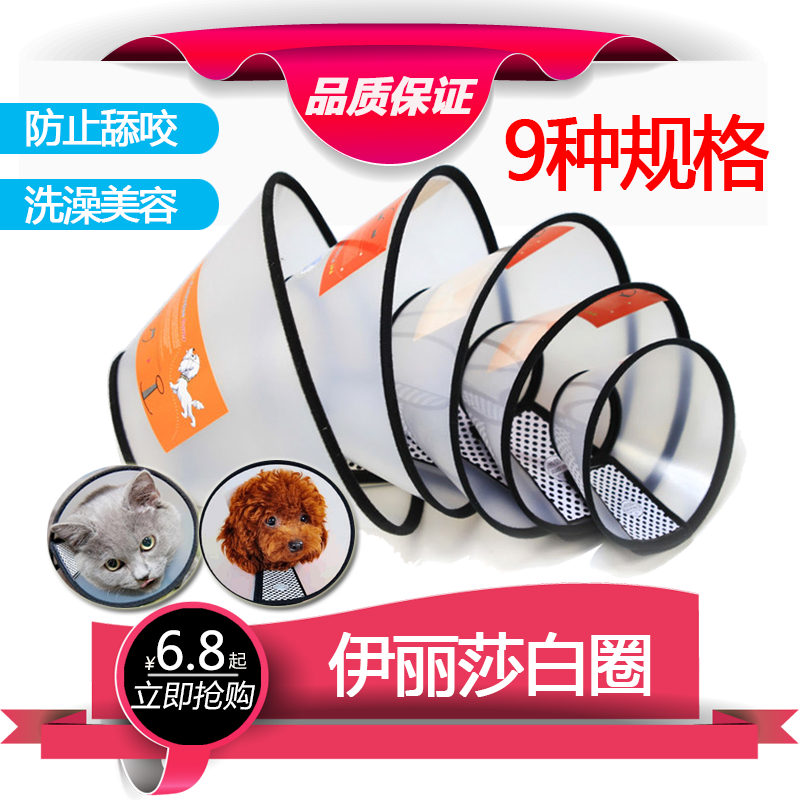 伊丽莎白圈狗狗猫脖头套罩防舔耻辱项圈防咬绝育猫咪宠物狗狗用品