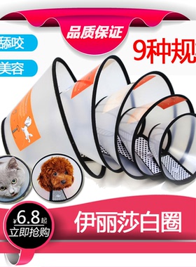 伊丽莎白圈狗狗猫脖头套罩防舔耻辱项圈防咬绝育猫咪宠物狗狗用品