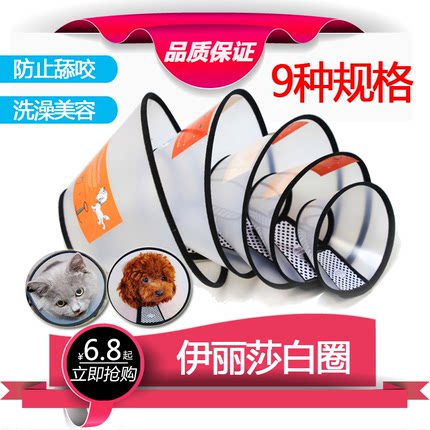 伊丽莎白圈狗狗猫脖头套罩防舔耻辱项圈防咬绝育猫咪宠物狗狗用品