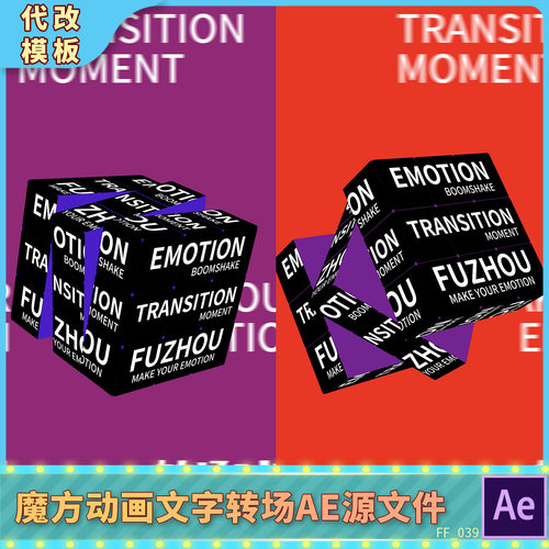 魔方转动效果动态文字转场时刻动画大学作业设计AE模板分层源文件