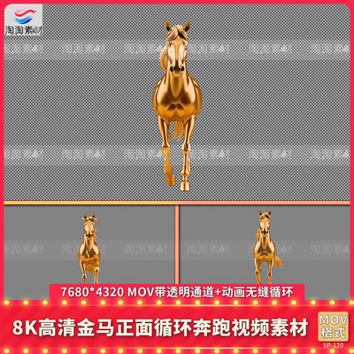 8K金色骏马正面飞驰奔跑无缝循环动画MOV视频透明通道设计元素材
