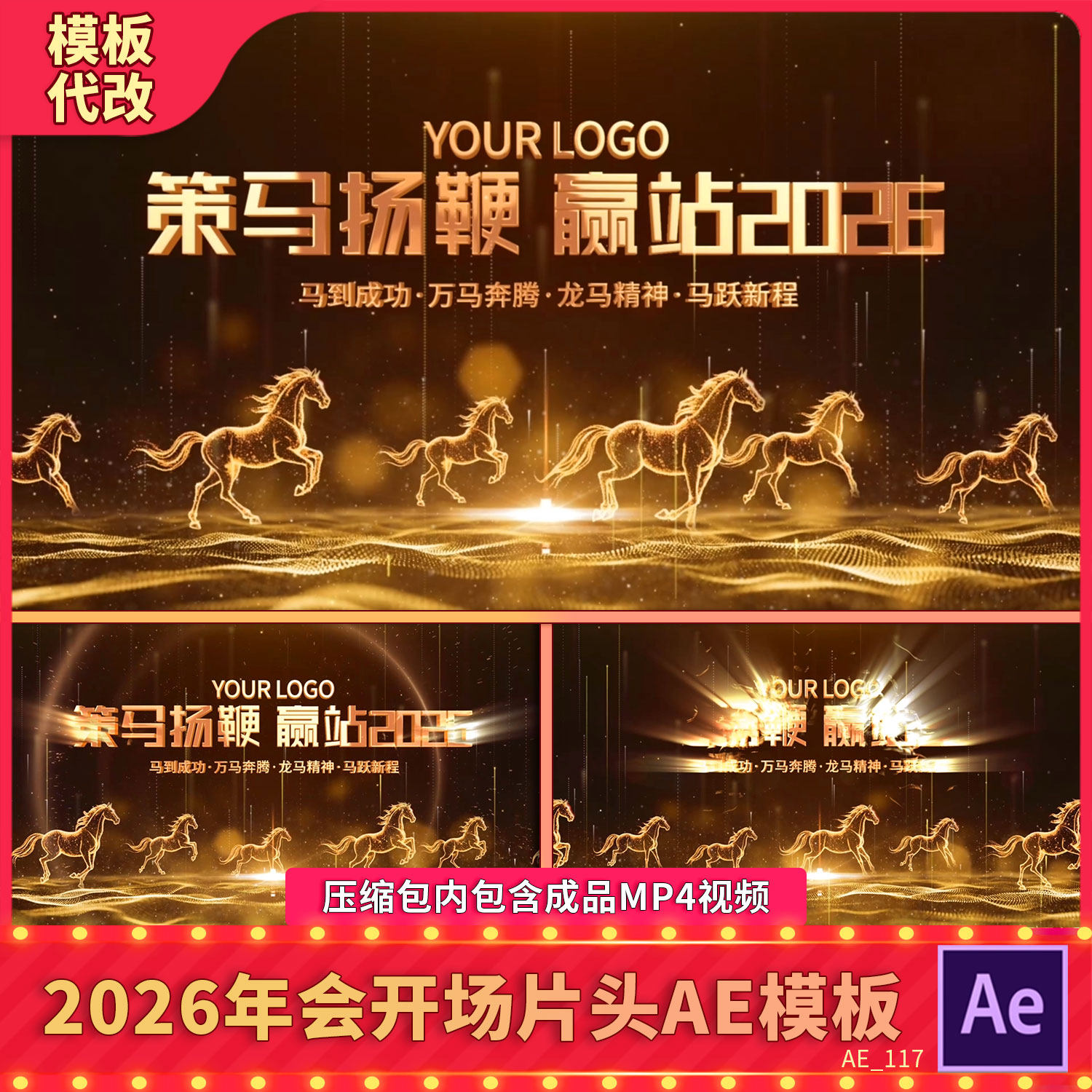 2026春大气震撼金马奔跑企业设计素材/源文件