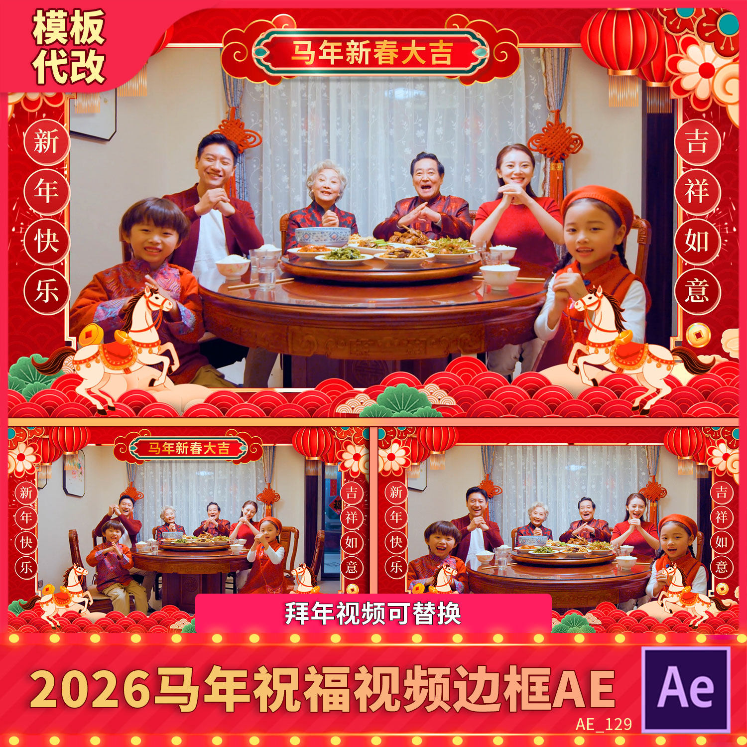 极简喜庆红2026马年新春拜年视频边框春节元旦祝福动态遮罩AE模板