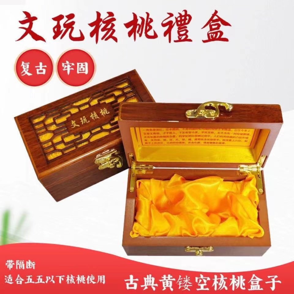 文玩核桃收纳盒礼品包装盒高档木质镂空带锁中式复古仿古包邮