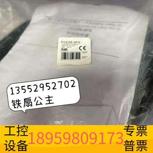 康 PCE68-9PS  连接线.议价