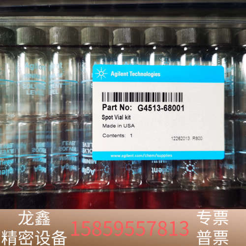 G4513-68001，气相洗针瓶，4ml。一盒25个.议价