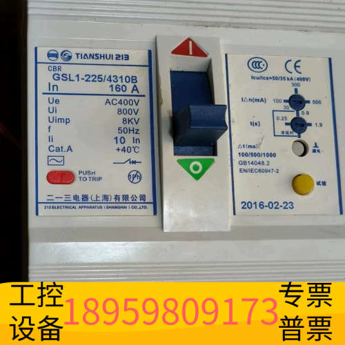 天水二一三GSL1-225/4310B漏电断路器 160A.议价