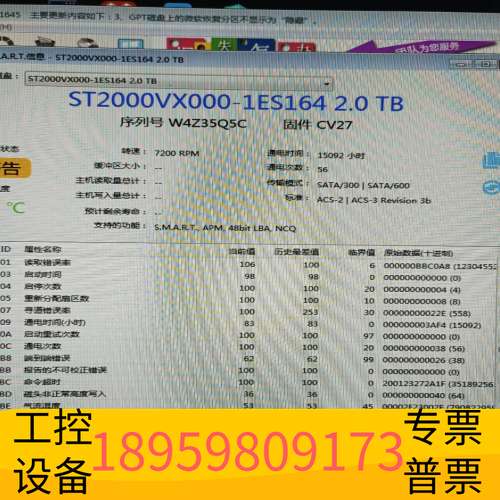 龙鑫希捷2T机械硬盘，使用，无坏道，健康度警告，非偏议价