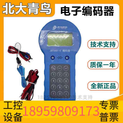 北大青鸟JBF6481-E编码器，，带技术支持。.议价