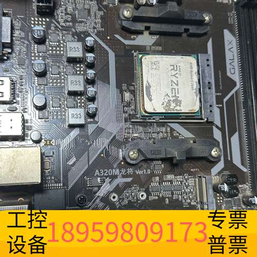 龙鑫AMD锐龙R5 2600+影驰A320M龙将主板，两件套，带议价