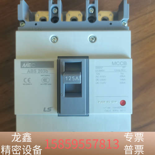 LS塑壳断路器ABS203b 125A，150A，1.议价