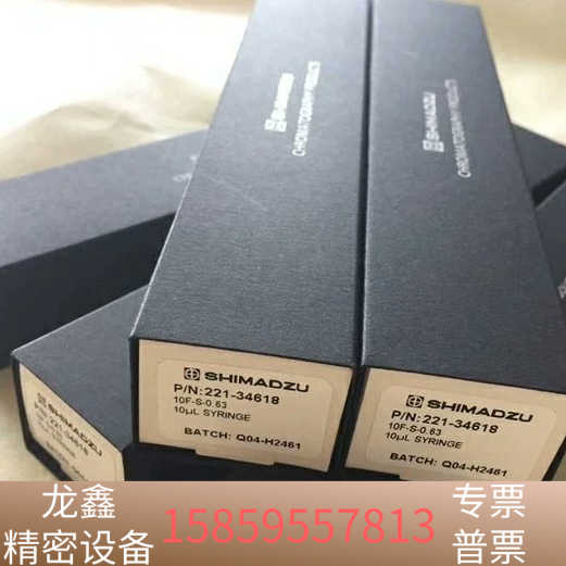 岛津气相自动进样针221-34618,10uL自动.议价