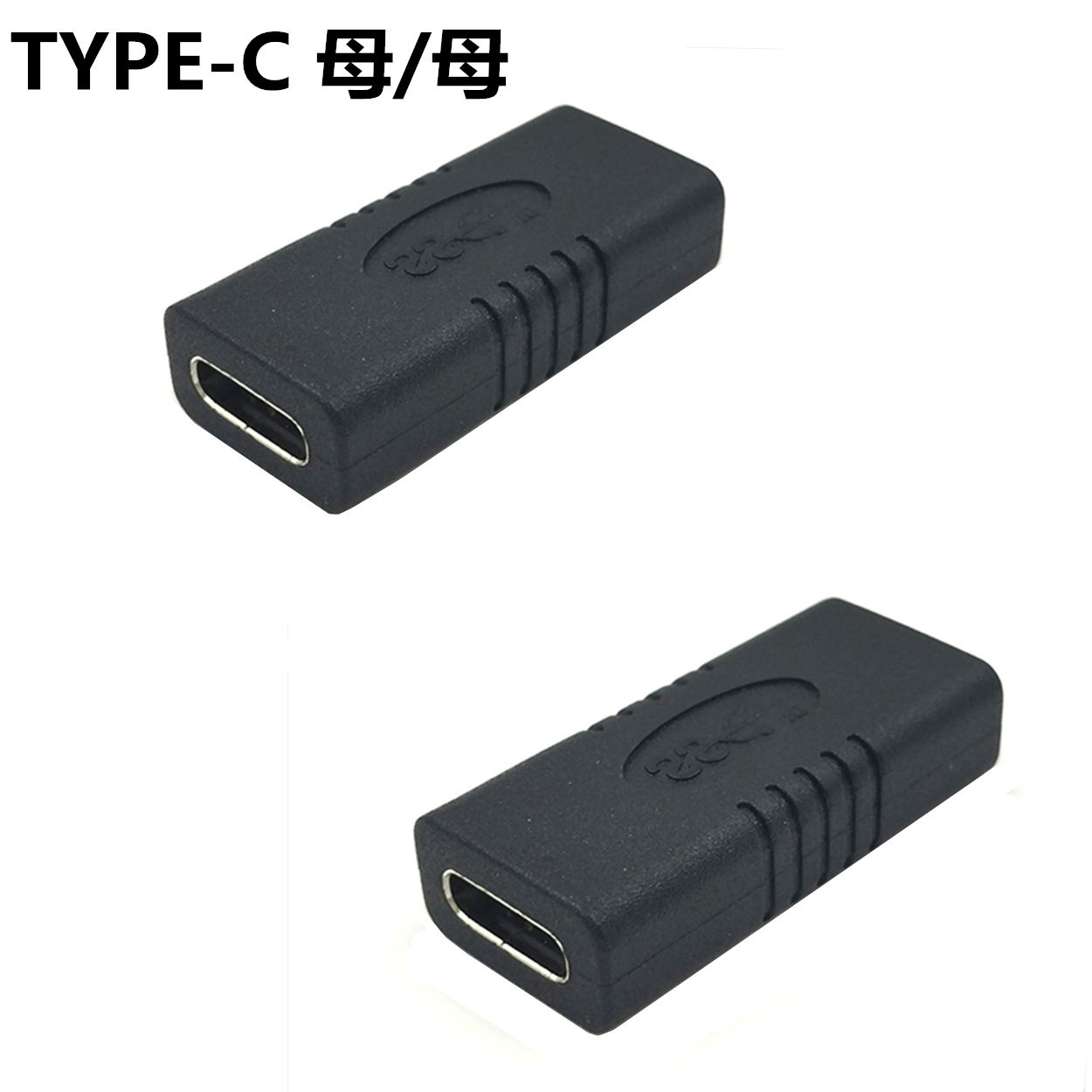 tpye-c转接头 tpye-c母转tpye-c母头乐视手机转换头