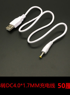 USB转DC4.0*1.7MM 白色50CM充电线50厘米PSP1000 PSP2000 PSP3000