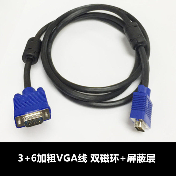 3+6高清VGA投影仪电脑显示器数据线vga连接线视频线1.8/3/5/10米