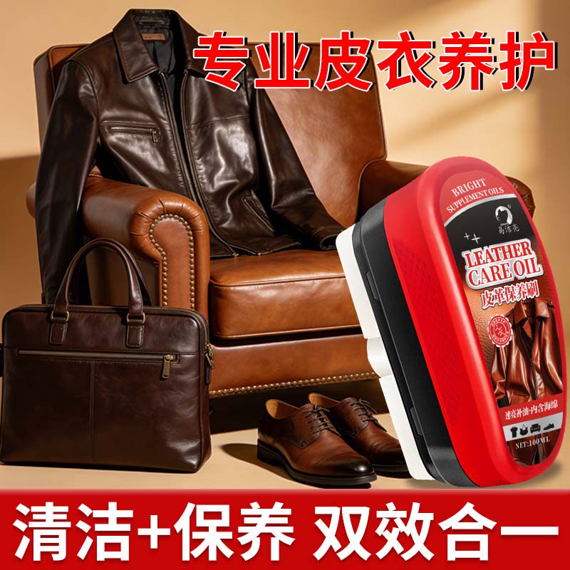 皮衣护理清洁上光速亮护理液
