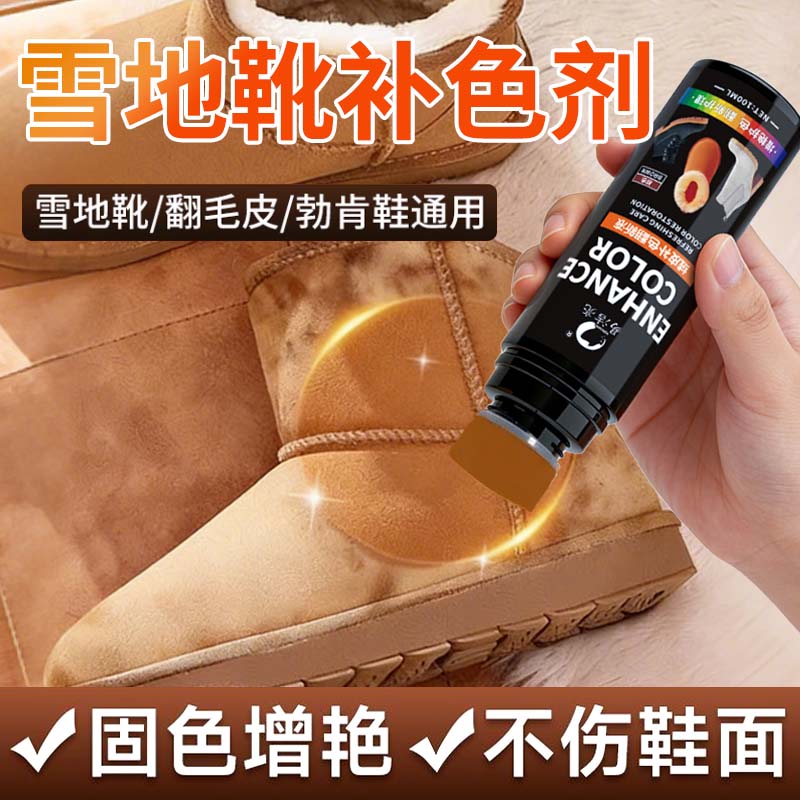 易洁亮翻毛皮鞋清洁补色喷雾黑色
