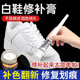 白色鞋 面破损修补漆 划痕修复破皮神器鞋 油补色剂膏小白鞋 白皮鞋